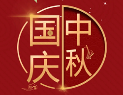 森源家具祝您國慶、中秋雙節(jié)快樂