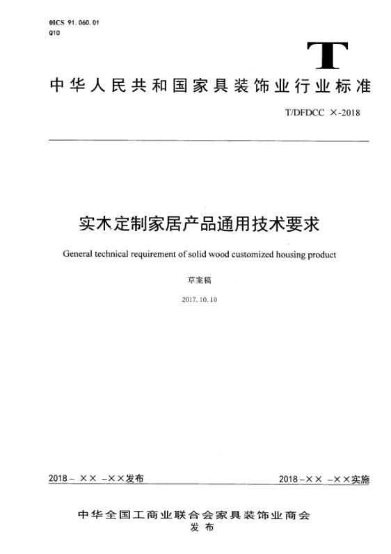 源于標準而高于標準，森源參編《全屋實木定制家居產品標準》